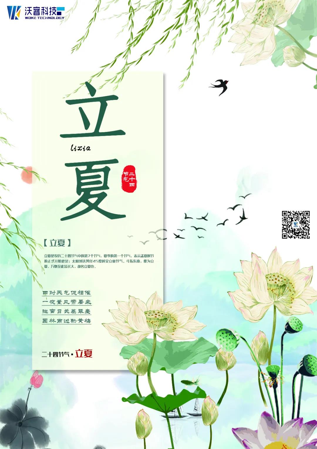 立夏 | 初夏已立，萬物生長(cháng)