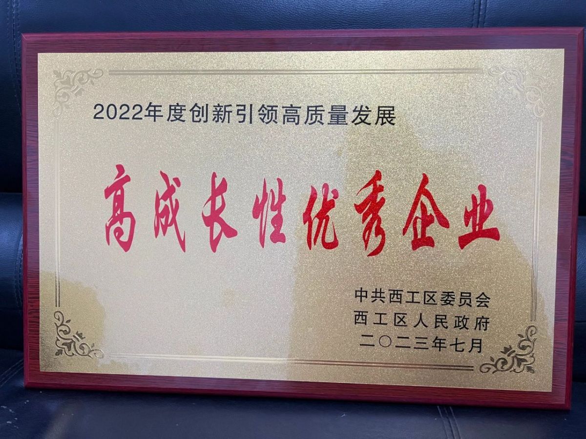 喜報丨沃客科技榮獲2022年度創新引領高質量發(fā)展高成(chéng)長(cháng)性優秀企業！