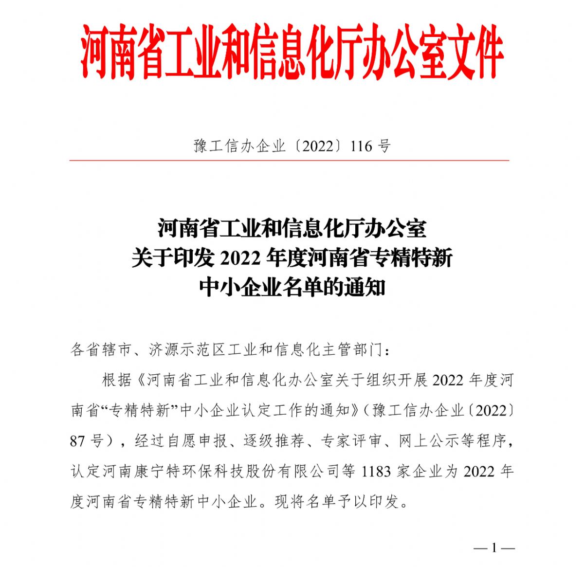 SAP金牌代理商 喜報丨沃客科技榮獲河南省“專精特新”中小企業稱号！