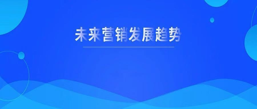 特殊時(shí)期，企業如何重構客戶交互關系的價值營銷體系？