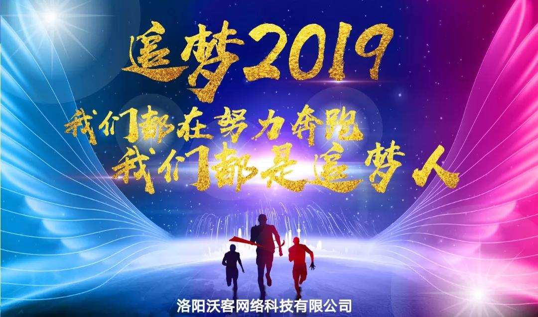 2018年終總結暨2019新年聯歡會(huì)成(chéng)功舉辦