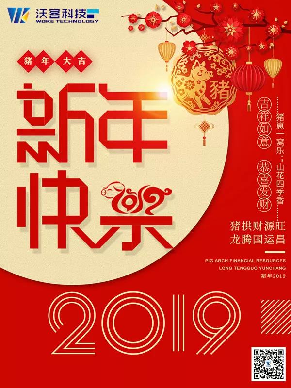 豬年大吉，新年快樂！