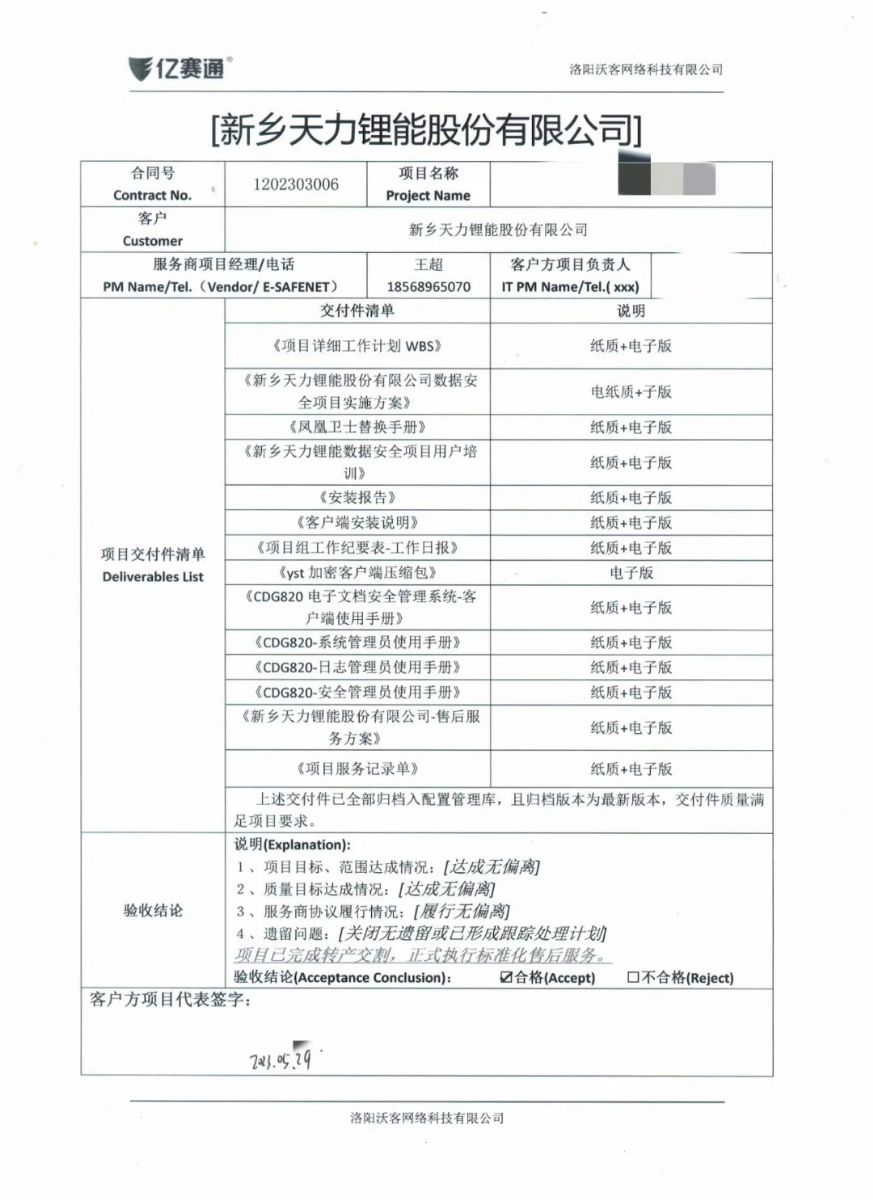 五月沃客科技多個加密項目順利完成(chéng)驗收，成(chéng)果喜人！